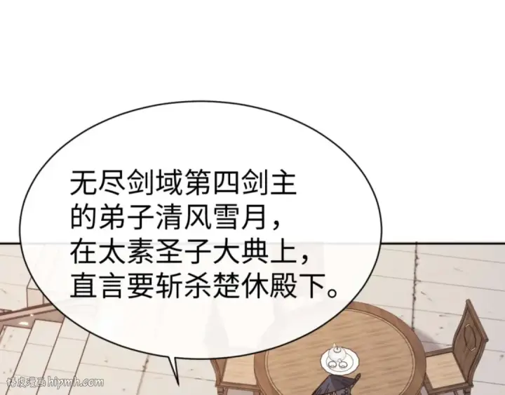 漫画《师尊：这个冲师逆徒才不是圣子》第86话 晚上来姐姐房间？第48张图