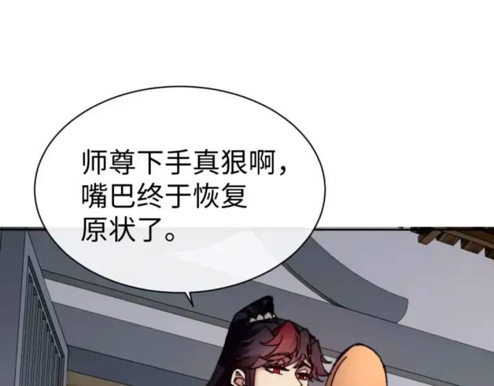 漫画《师尊：这个冲师逆徒才不是圣子》第86话 晚上来姐姐房间？第68张图