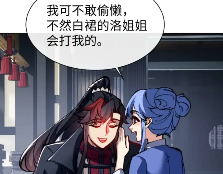 漫画《师尊：这个冲师逆徒才不是圣子》第86话 晚上来姐姐房间？第86张图
