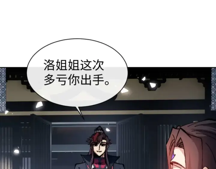 漫画《师尊：这个冲师逆徒才不是圣子》第86话 晚上来姐姐房间？第90张图