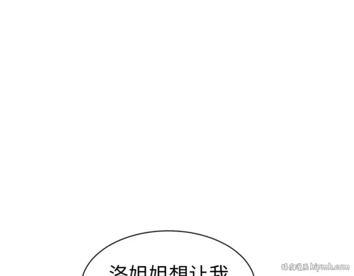 漫画《师尊：这个冲师逆徒才不是圣子》第86话 晚上来姐姐房间？第96张图