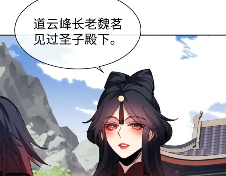 漫画《师尊：这个冲师逆徒才不是圣子》第87话 贤内助，随我进屋第105张图