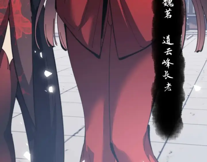 漫画《师尊：这个冲师逆徒才不是圣子》第87话 贤内助，随我进屋第107张图