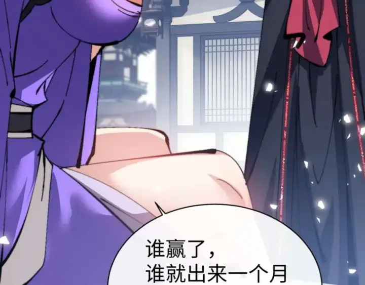 漫画《师尊：这个冲师逆徒才不是圣子》第87话 贤内助，随我进屋第11张图
