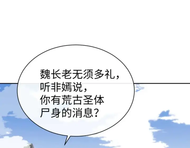 漫画《师尊：这个冲师逆徒才不是圣子》第87话 贤内助，随我进屋第110张图
