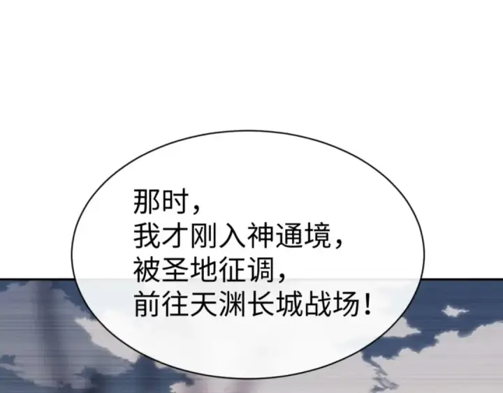漫画《师尊：这个冲师逆徒才不是圣子》第87话 贤内助，随我进屋第113张图
