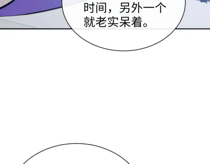 漫画《师尊：这个冲师逆徒才不是圣子》第87话 贤内助，随我进屋第12张图