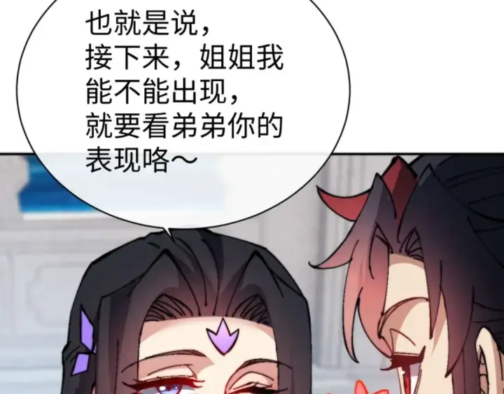 漫画《师尊：这个冲师逆徒才不是圣子》第87话 贤内助，随我进屋第13张图