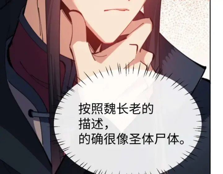 漫画《师尊：这个冲师逆徒才不是圣子》第87话 贤内助，随我进屋第159张图