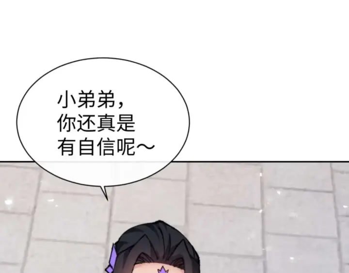漫画《师尊：这个冲师逆徒才不是圣子》第87话 贤内助，随我进屋第23张图