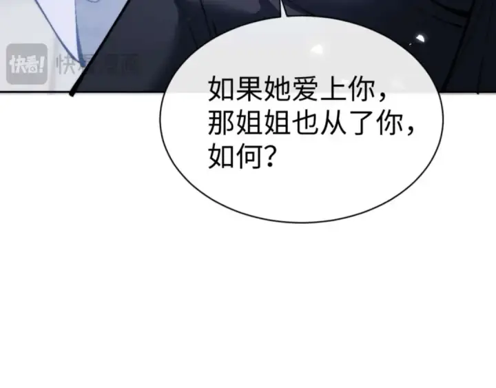 漫画《师尊：这个冲师逆徒才不是圣子》第87话 贤内助，随我进屋第26张图