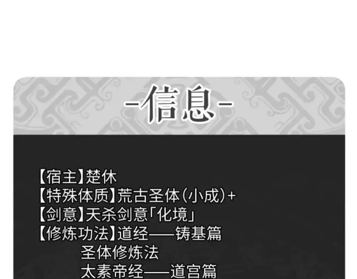 漫画《师尊：这个冲师逆徒才不是圣子》第87话 贤内助，随我进屋第28张图