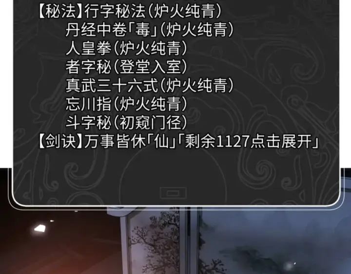 漫画《师尊：这个冲师逆徒才不是圣子》第87话 贤内助，随我进屋第29张图