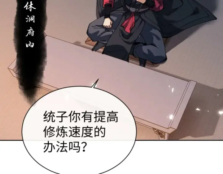 漫画《师尊：这个冲师逆徒才不是圣子》第87话 贤内助，随我进屋第31张图