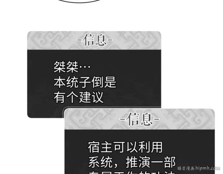 漫画《师尊：这个冲师逆徒才不是圣子》第87话 贤内助，随我进屋第32张图