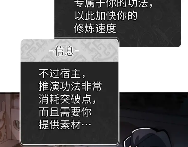 漫画《师尊：这个冲师逆徒才不是圣子》第87话 贤内助，随我进屋第33张图