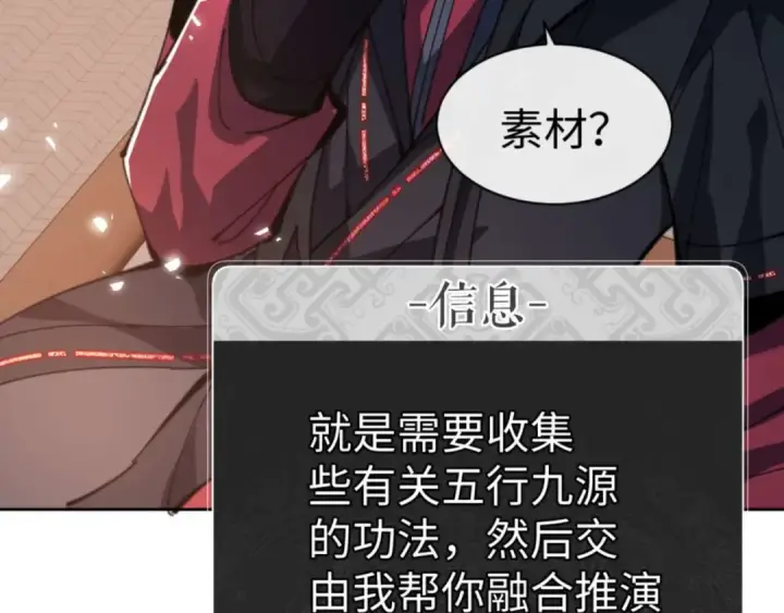 漫画《师尊：这个冲师逆徒才不是圣子》第87话 贤内助，随我进屋第35张图