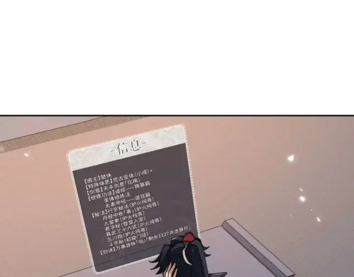 漫画《师尊：这个冲师逆徒才不是圣子》第87话 贤内助，随我进屋第37张图