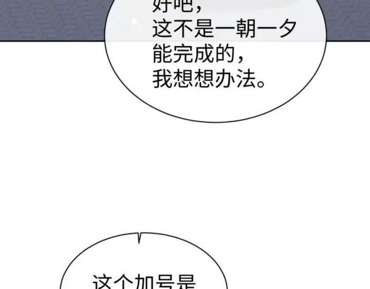 漫画《师尊：这个冲师逆徒才不是圣子》第87话 贤内助，随我进屋第39张图