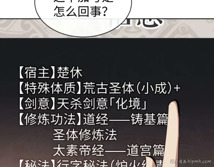 漫画《师尊：这个冲师逆徒才不是圣子》第87话 贤内助，随我进屋第40张图