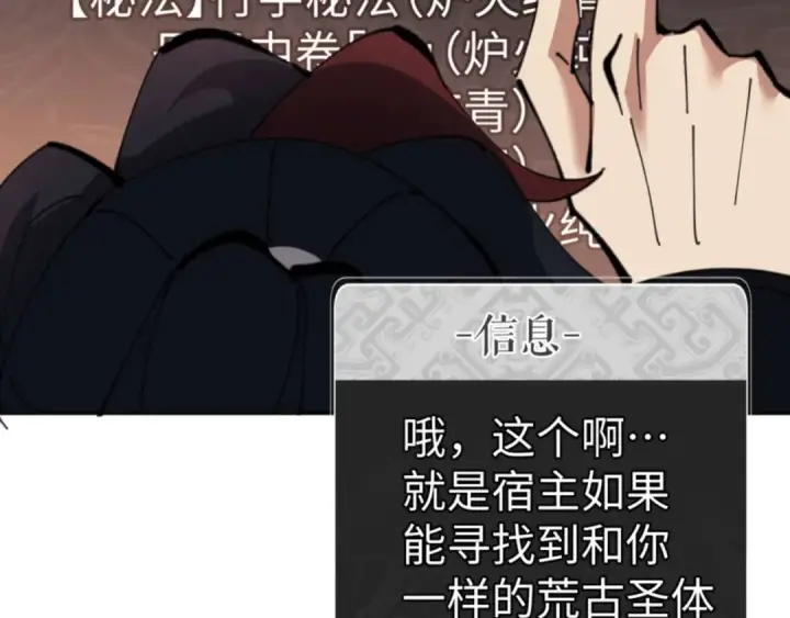 漫画《师尊：这个冲师逆徒才不是圣子》第87话 贤内助，随我进屋第41张图