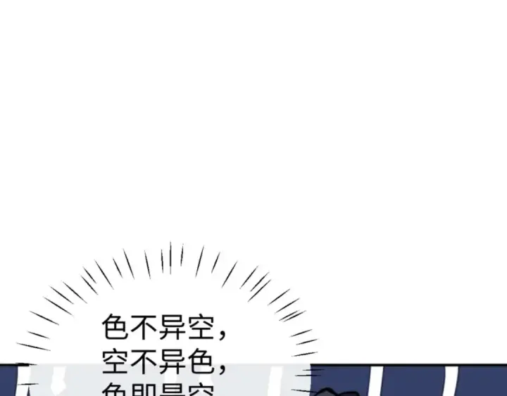 漫画《师尊：这个冲师逆徒才不是圣子》第87话 贤内助，随我进屋第5张图