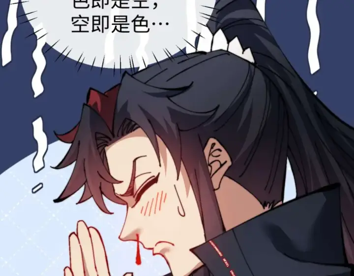漫画《师尊：这个冲师逆徒才不是圣子》第87话 贤内助，随我进屋第6张图