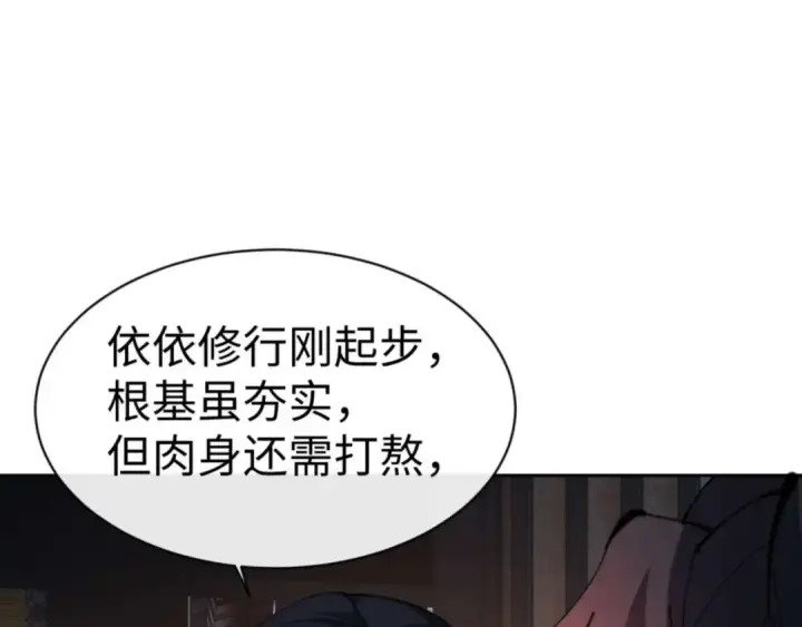 漫画《师尊：这个冲师逆徒才不是圣子》第87话 贤内助，随我进屋第65张图