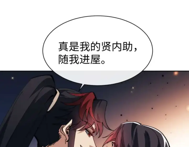 漫画《师尊：这个冲师逆徒才不是圣子》第87话 贤内助，随我进屋第74张图