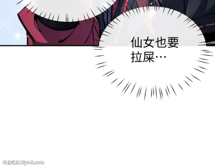 漫画《师尊：这个冲师逆徒才不是圣子》第87话 贤内助，随我进屋第8张图
