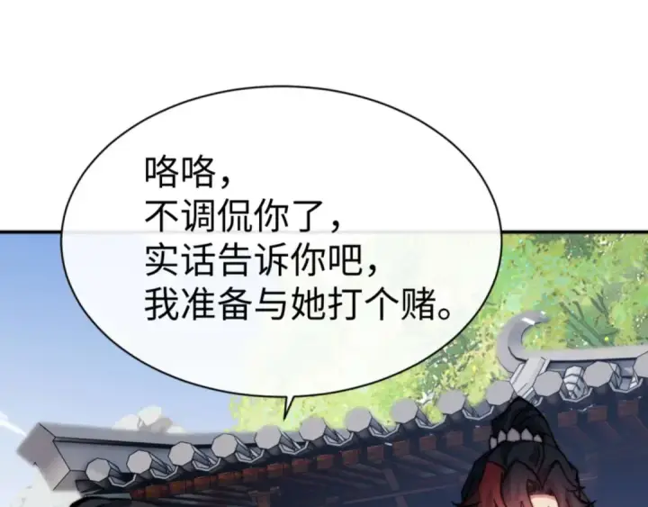 漫画《师尊：这个冲师逆徒才不是圣子》第87话 贤内助，随我进屋第9张图
