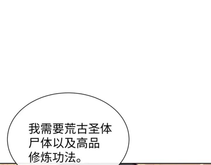 漫画《师尊：这个冲师逆徒才不是圣子》第87话 贤内助，随我进屋第93张图