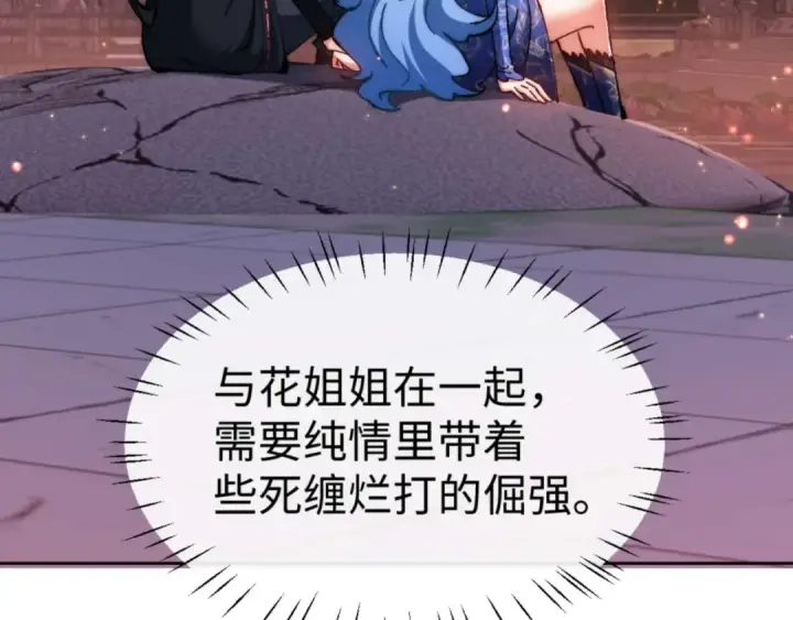 漫画《师尊：这个冲师逆徒才不是圣子》第88话 花姐姐你好香啊第100张图