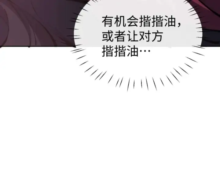 漫画《师尊：这个冲师逆徒才不是圣子》第88话 花姐姐你好香啊第109张图