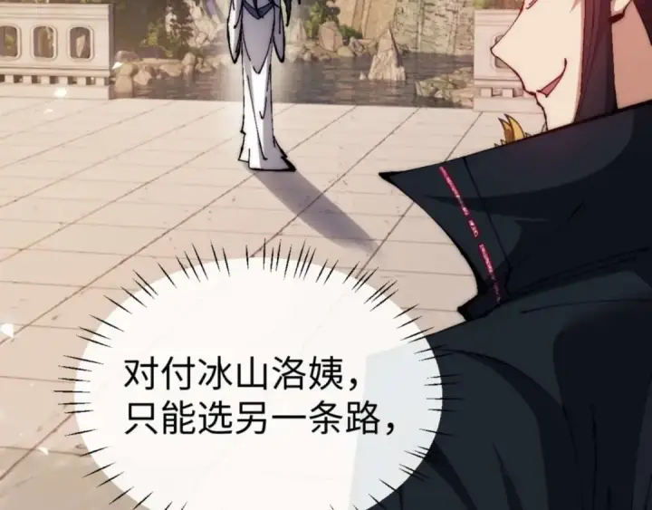 漫画《师尊：这个冲师逆徒才不是圣子》第88话 花姐姐你好香啊第111张图