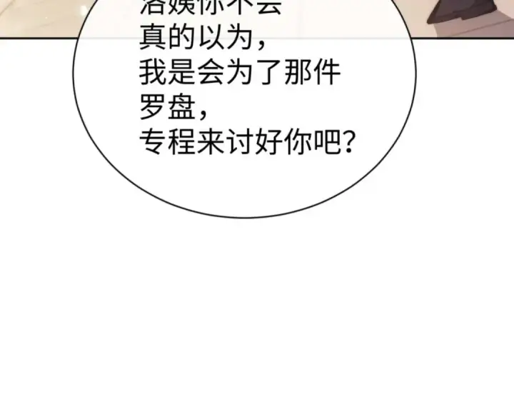 漫画《师尊：这个冲师逆徒才不是圣子》第88话 花姐姐你好香啊第123张图