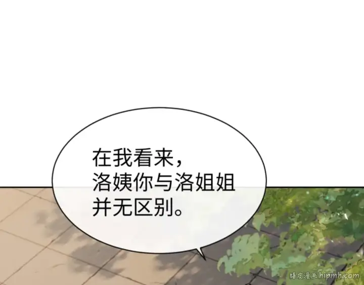 漫画《师尊：这个冲师逆徒才不是圣子》第88话 花姐姐你好香啊第128张图