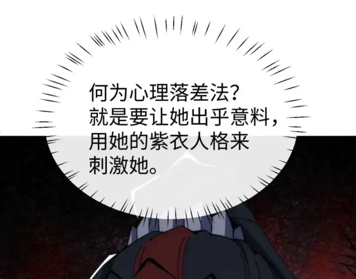 漫画《师尊：这个冲师逆徒才不是圣子》第88话 花姐姐你好香啊第150张图