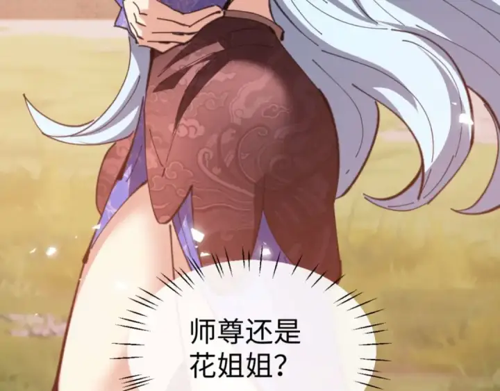 漫画《师尊：这个冲师逆徒才不是圣子》第88话 花姐姐你好香啊第25张图
