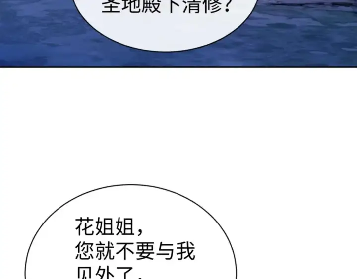 漫画《师尊：这个冲师逆徒才不是圣子》第88话 花姐姐你好香啊第30张图
