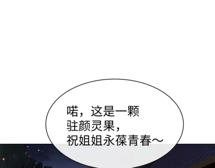 漫画《师尊：这个冲师逆徒才不是圣子》第88话 花姐姐你好香啊第38张图