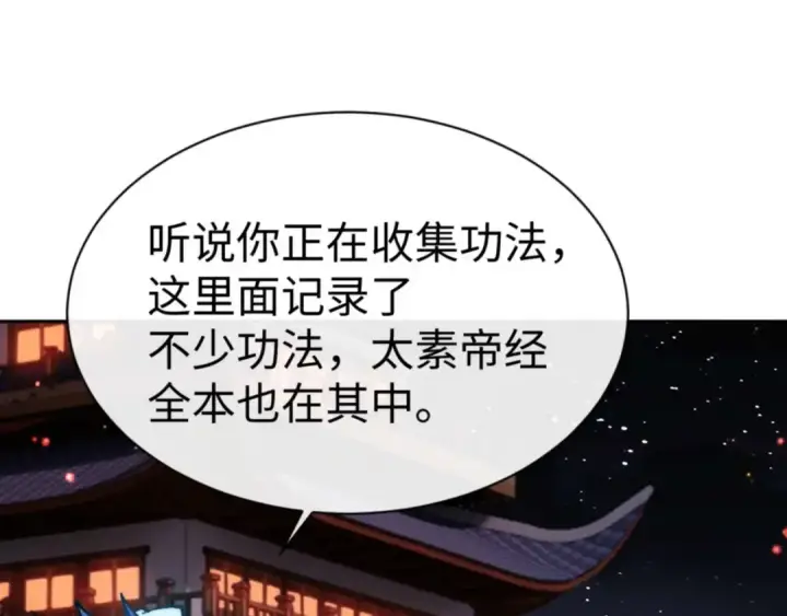 漫画《师尊：这个冲师逆徒才不是圣子》第88话 花姐姐你好香啊第46张图