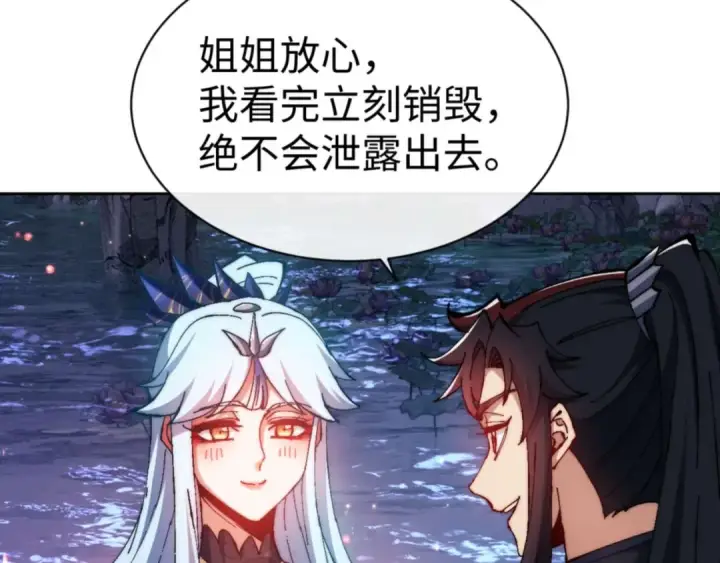 漫画《师尊：这个冲师逆徒才不是圣子》第88话 花姐姐你好香啊第50张图