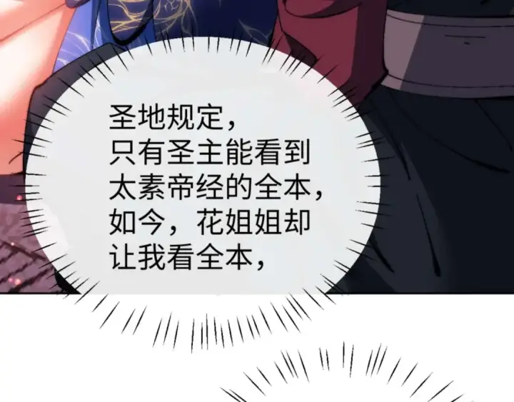 漫画《师尊：这个冲师逆徒才不是圣子》第88话 花姐姐你好香啊第52张图