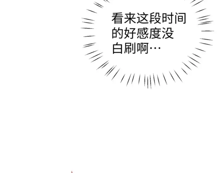 漫画《师尊：这个冲师逆徒才不是圣子》第88话 花姐姐你好香啊第53张图