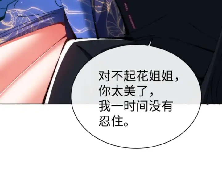 漫画《师尊：这个冲师逆徒才不是圣子》第88话 花姐姐你好香啊第71张图