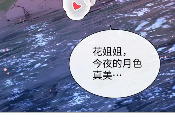 漫画《师尊：这个冲师逆徒才不是圣子》第88话 花姐姐你好香啊第75张图