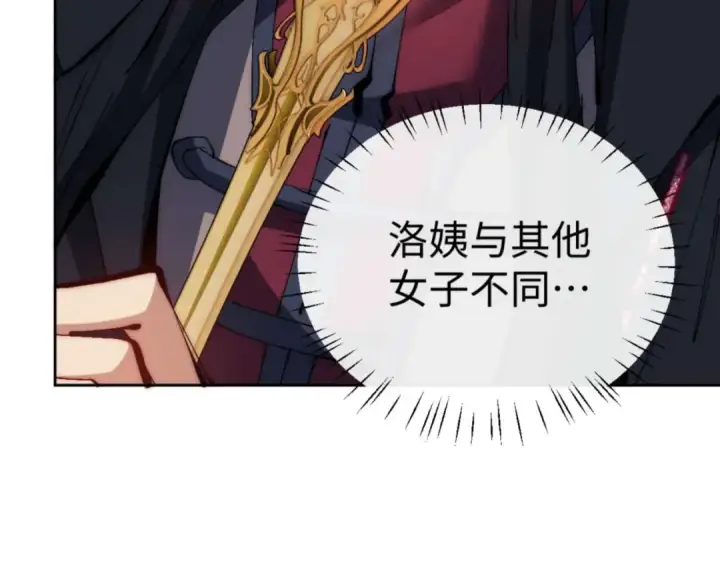 漫画《师尊：这个冲师逆徒才不是圣子》第88话 花姐姐你好香啊第92张图