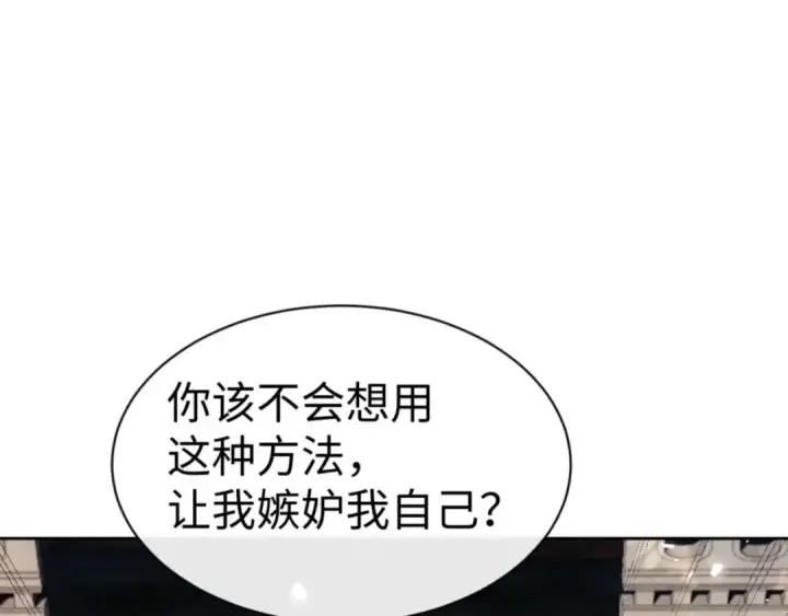 漫画《师尊：这个冲师逆徒才不是圣子》第89话 让我脸红心跳？第12张图