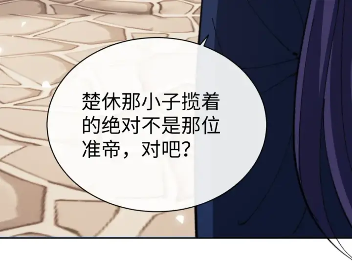 漫画《师尊：这个冲师逆徒才不是圣子》第89话 让我脸红心跳？第146张图